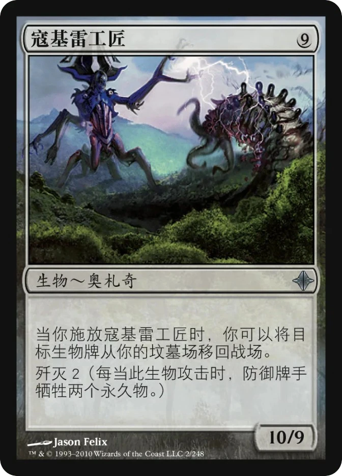 寇基雷工匠 — Rise of the Eldrazi