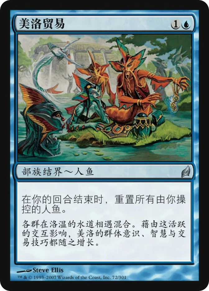 美洛贸易 — Lorwyn