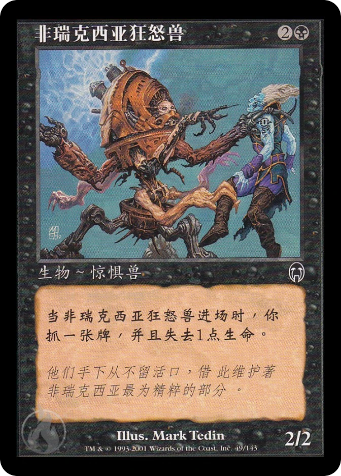 非瑞克西亚狂怒兽 — Apocalypse