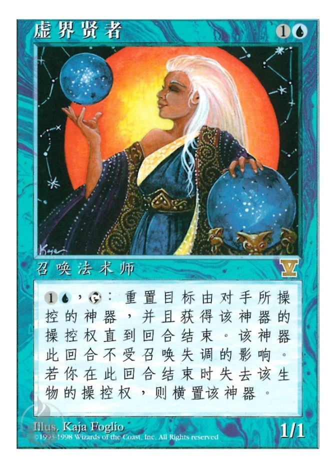 虚界贤者 — Fifth Edition