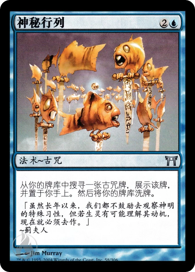 神秘行列 — Champions of Kamigawa