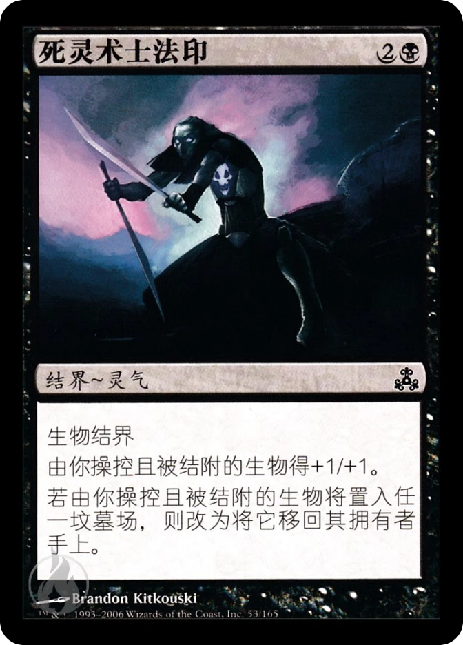 死灵术士法印 — Guildpact