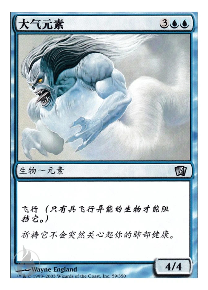 大气元素 — Eighth Edition