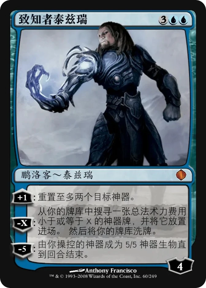 致知者泰兹瑞 — Shards of Alara