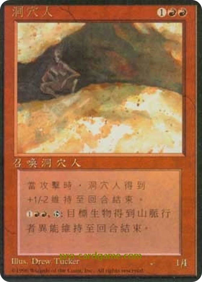 洞穴人 — Fourth Edition Foreign Black Border