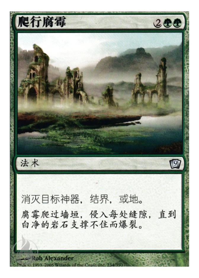 爬行腐霉 — Ninth Edition