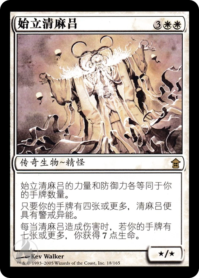 始立清麻吕 — Saviors of Kamigawa