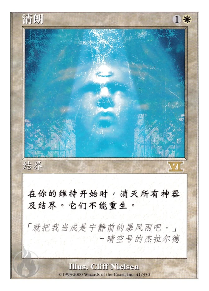 清朗 — Classic Sixth Edition