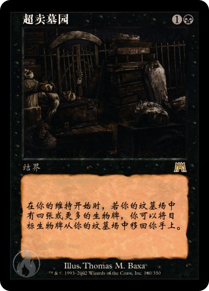 超卖墓园 — Onslaught