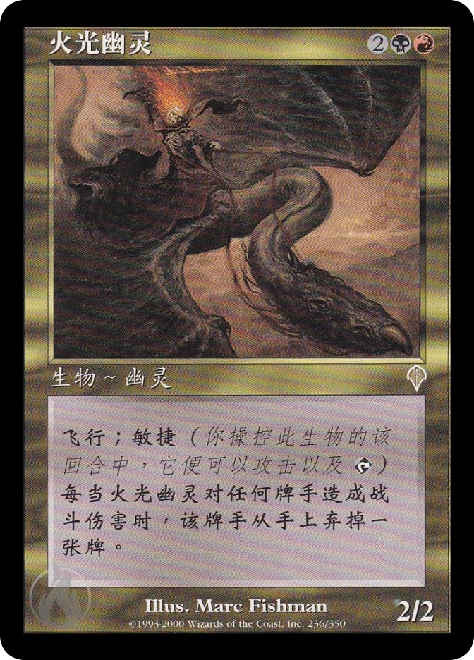 火光幽灵 — Invasion