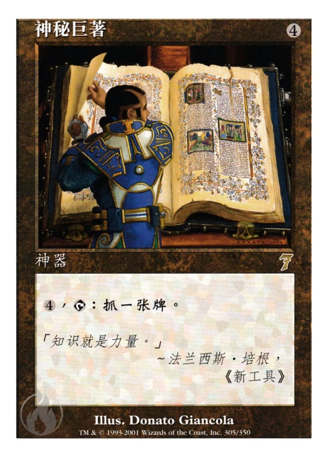 神秘巨著 — Seventh Edition