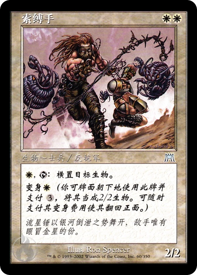 索缚手 — Onslaught