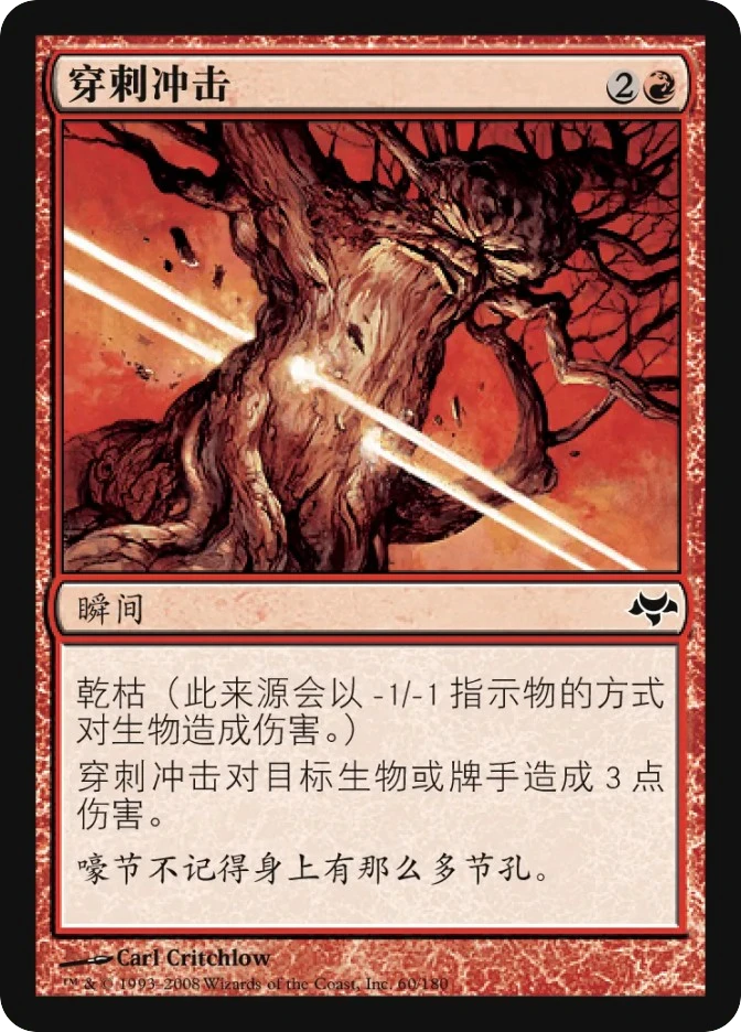 穿刺冲击 — Eventide