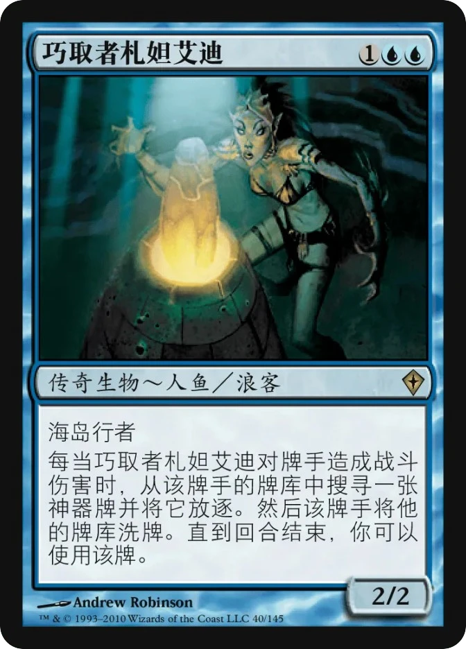 巧取者札妲艾迪 — Worldwake