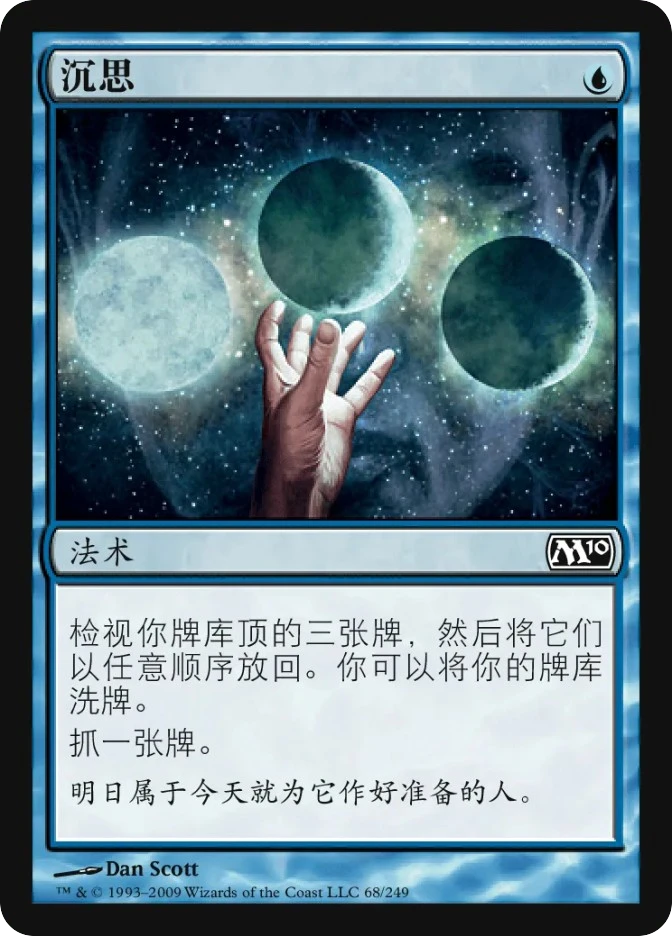 沉思 — Magic 2010