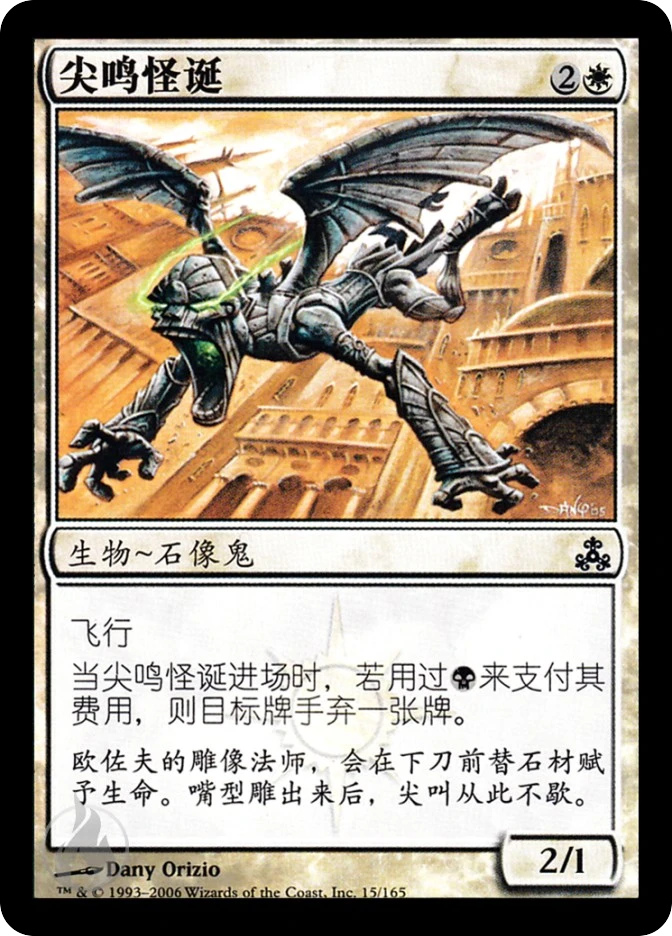 尖鸣怪诞 — Guildpact