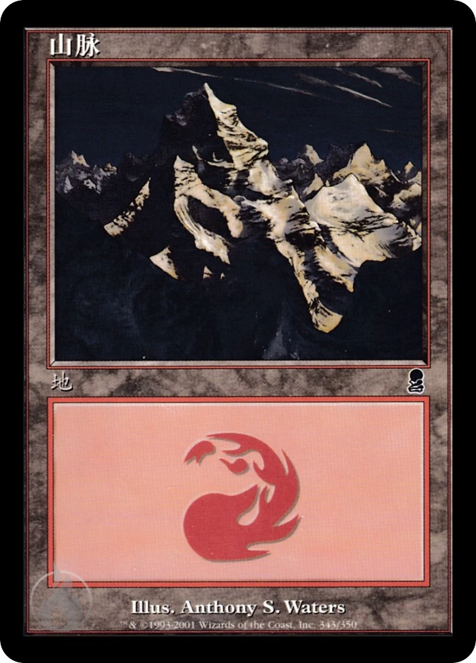 山脉 — Odyssey