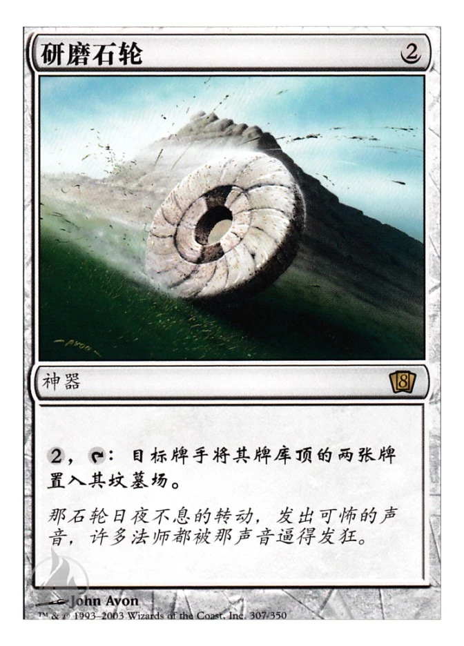 研磨石轮 — Eighth Edition