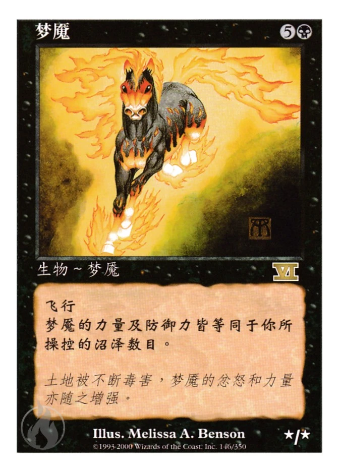 梦魇 — Classic Sixth Edition