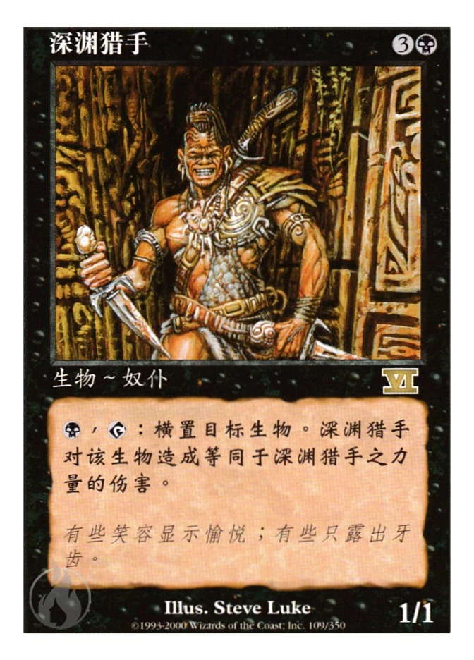 深渊猎手 — Classic Sixth Edition