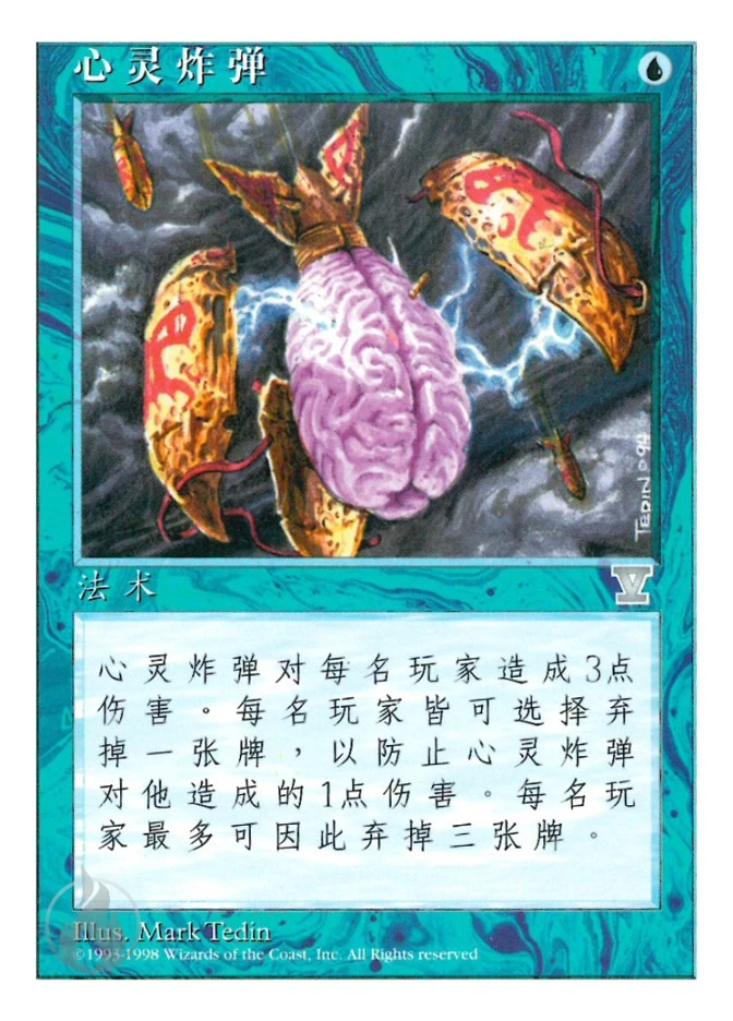 心灵炸弹 — Fifth Edition