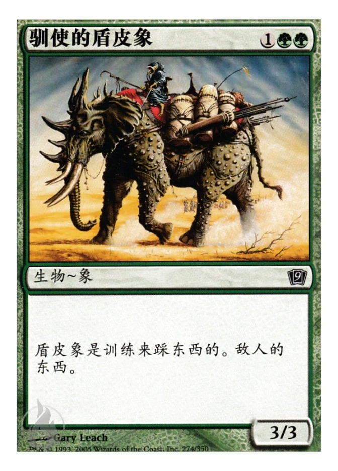 驯使的盾皮象 — Ninth Edition
