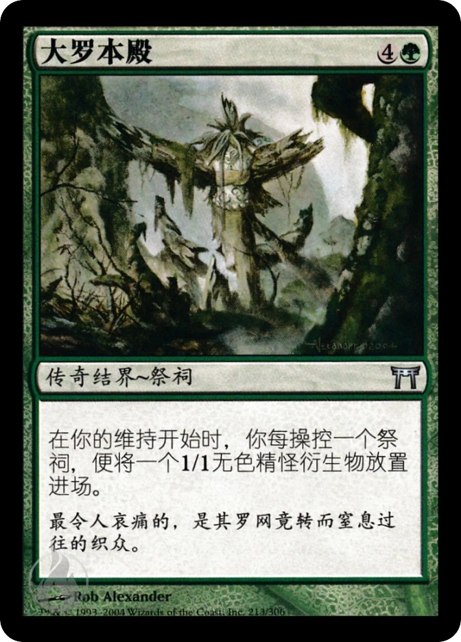 大罗本殿 — Champions of Kamigawa