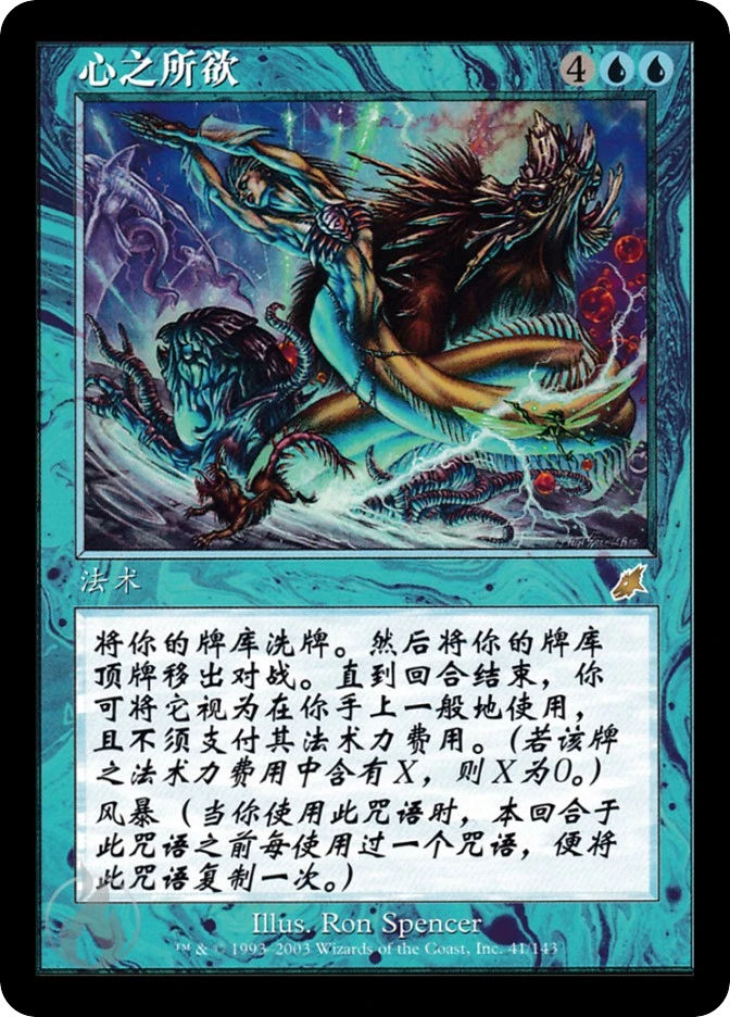 心之所欲 — Scourge