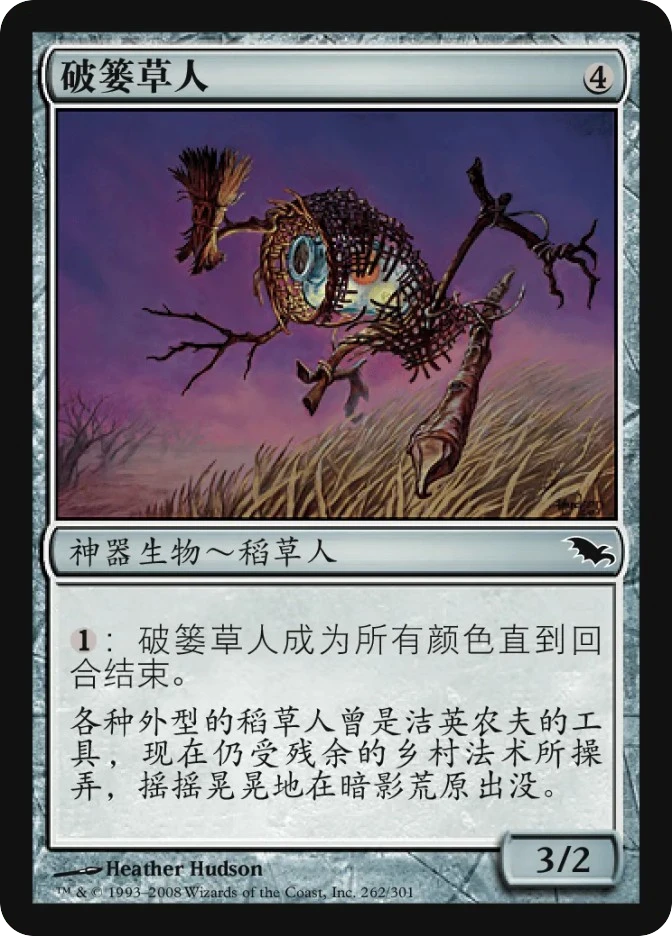 破篓草人 — Shadowmoor