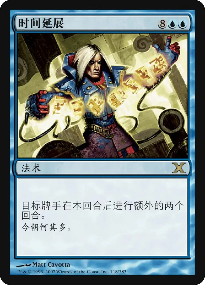 时间延展 — Tenth Edition