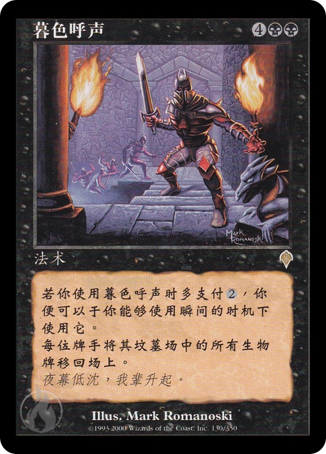 暮色呼声 — Invasion