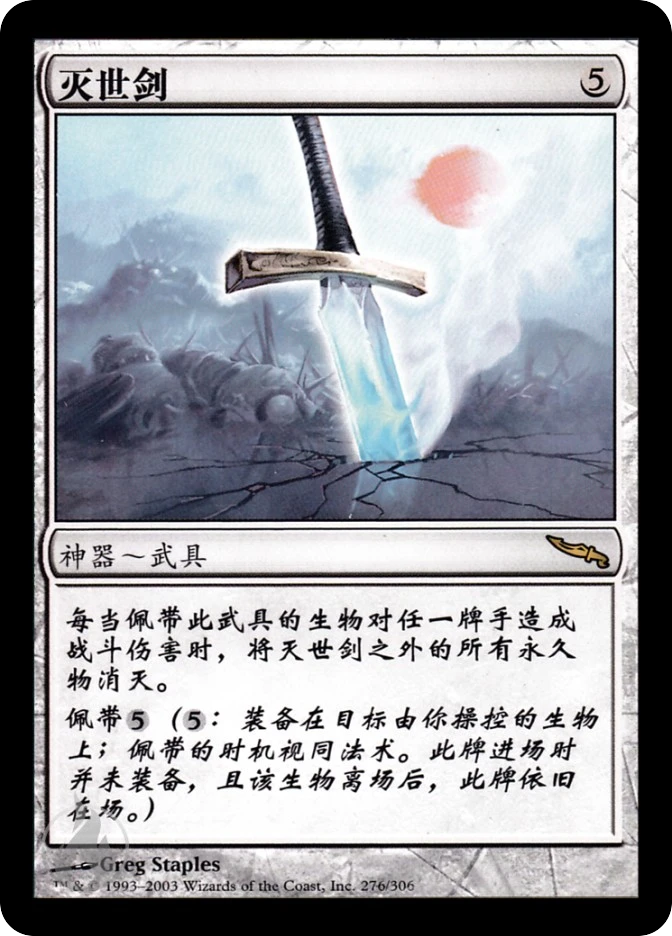 灭世剑 — Mirrodin