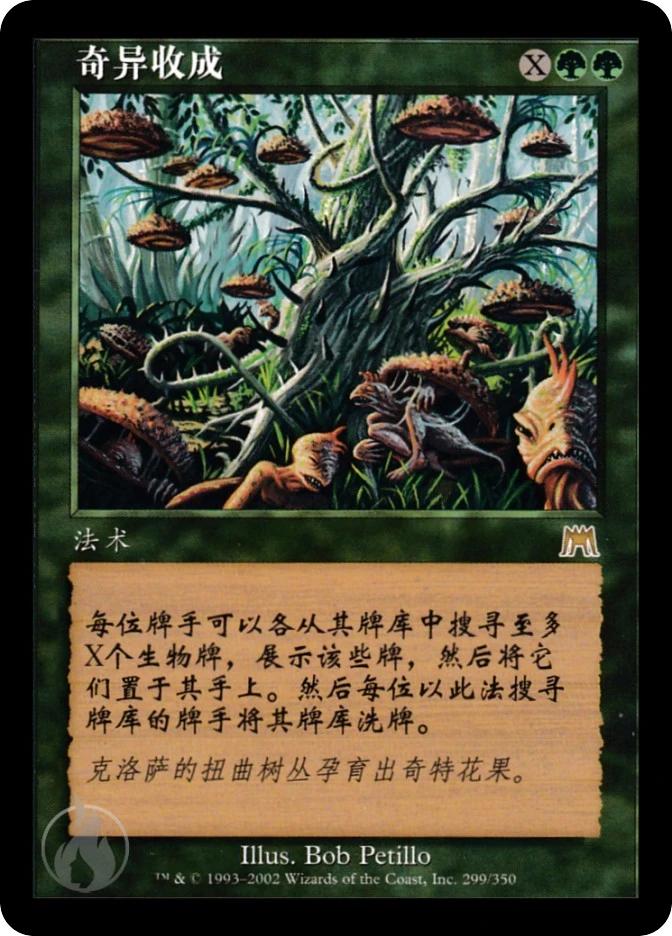 奇异收成 — Onslaught