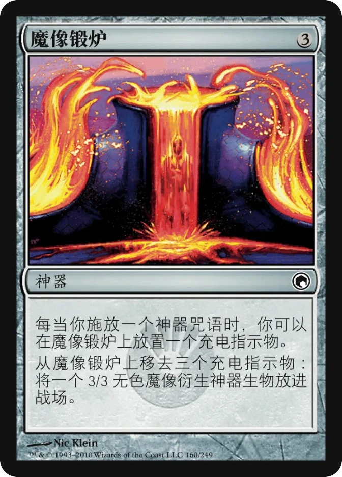 魔像锻炉 — Scars of Mirrodin