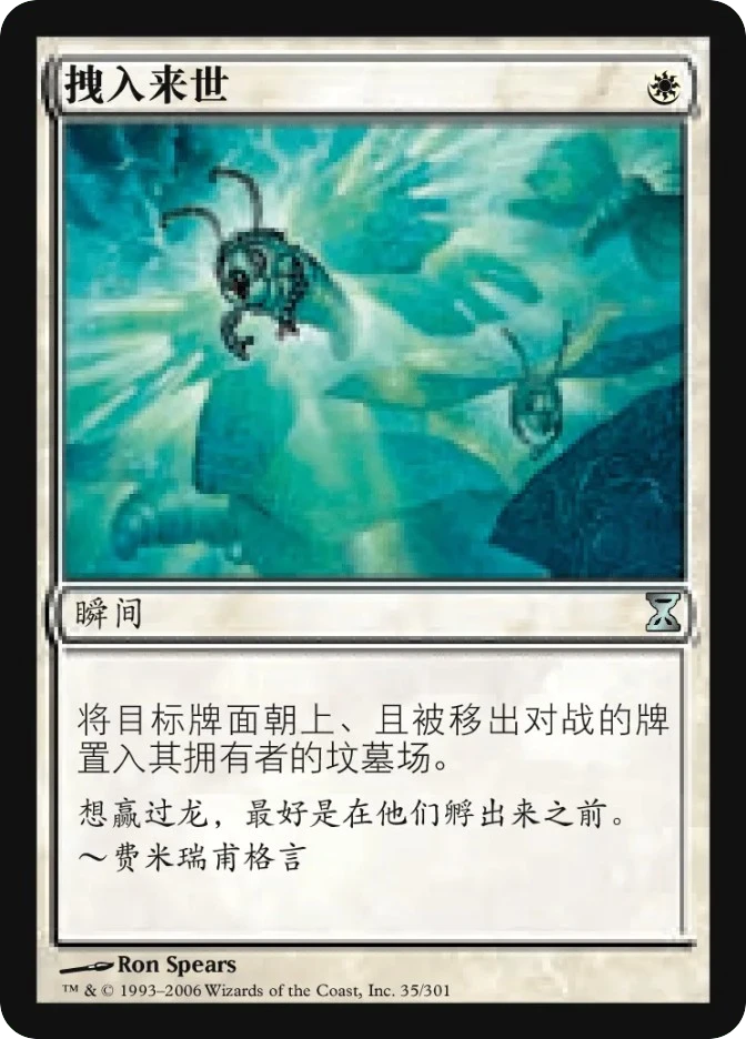 拽入来世 — Time Spiral