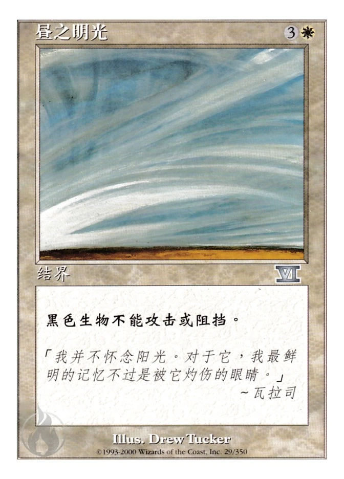 昼之明光 — Classic Sixth Edition