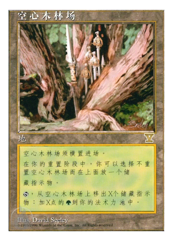 空心木林场 — Fifth Edition