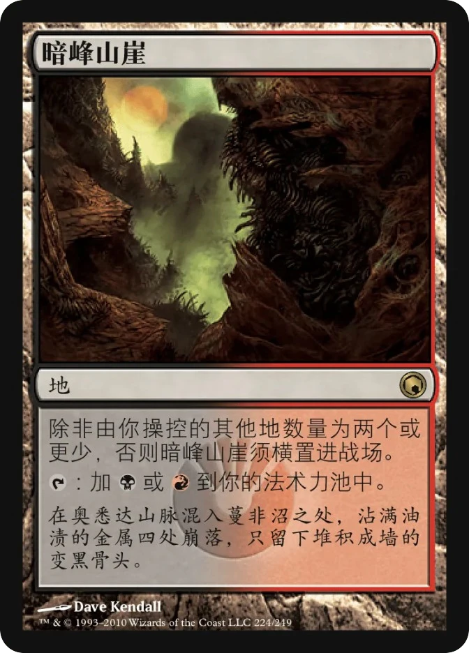 暗峰山崖 — Scars of Mirrodin