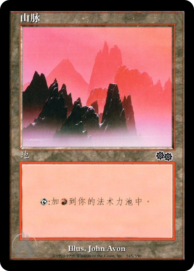 山脉 — Urza's Saga