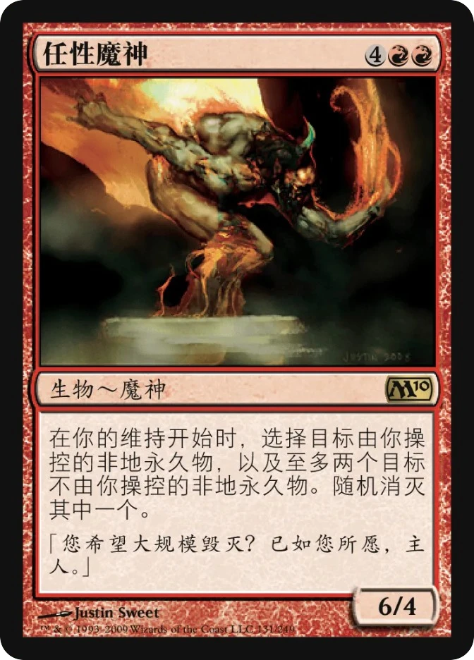 任性魔神 — Magic 2010