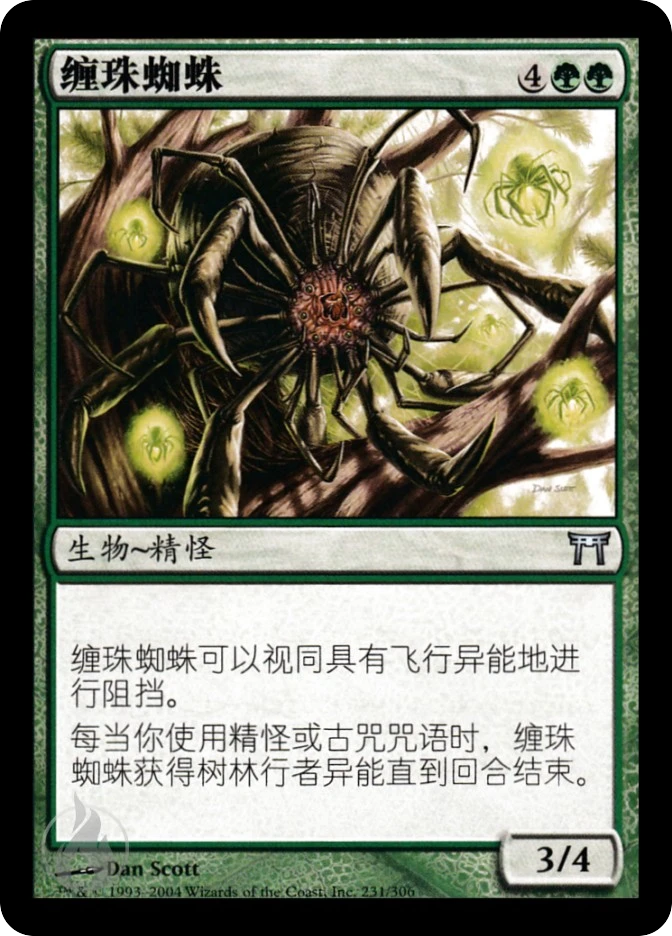缠珠蜘蛛 — Champions of Kamigawa