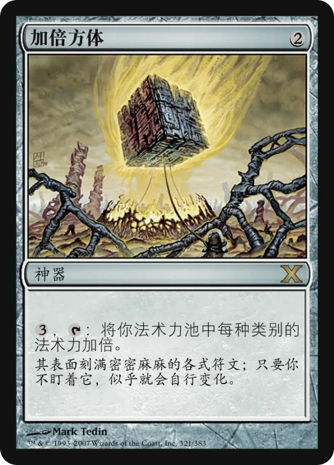 加倍方体 — Tenth Edition