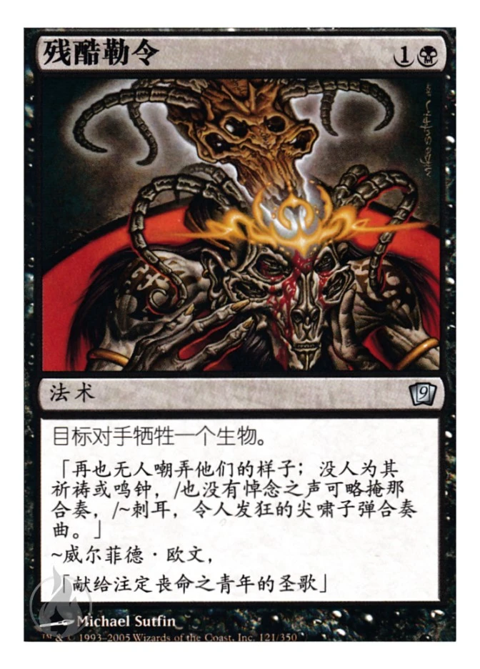 残酷勒令 — Ninth Edition