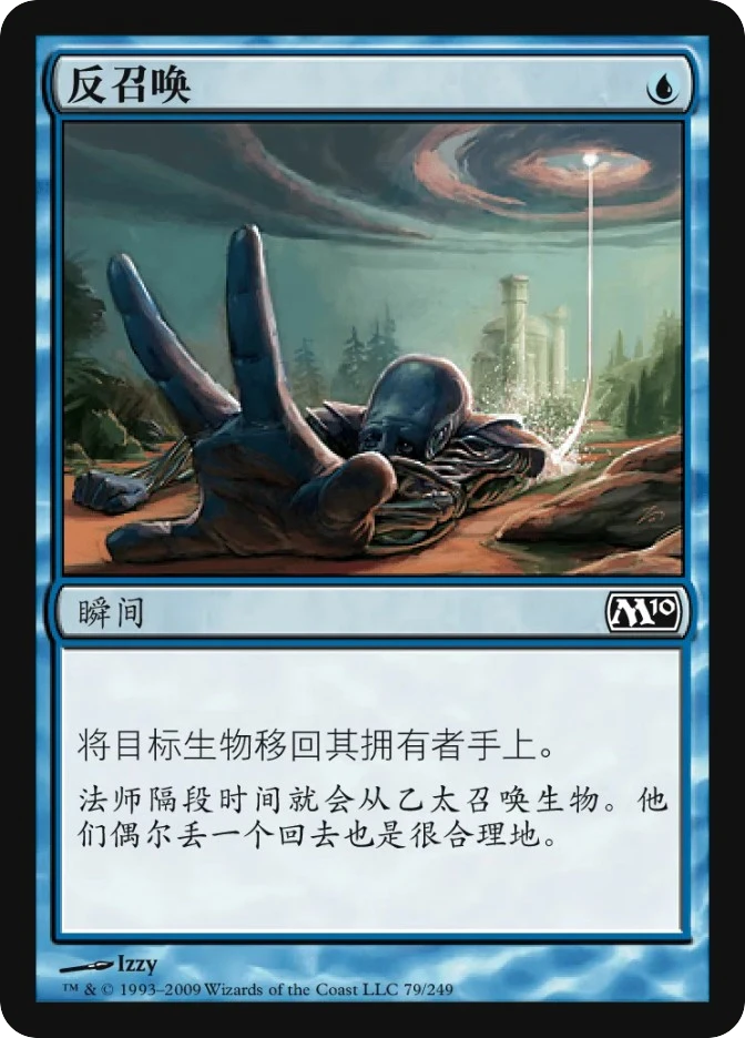 反召唤 — Magic 2010