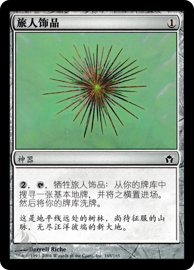 旅人饰品 — Fifth Dawn