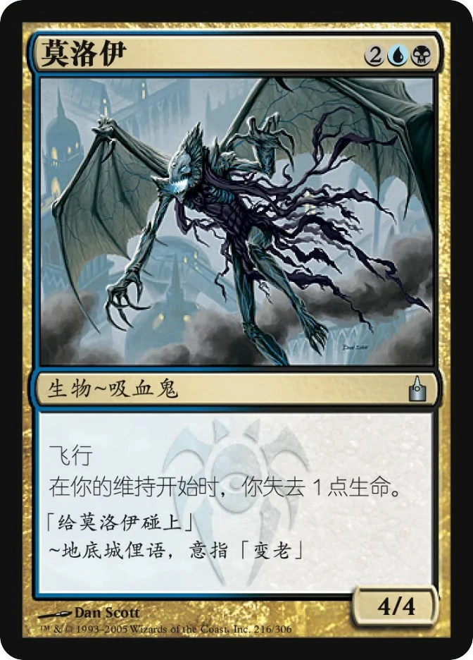 莫洛伊 — Ravnica: City of Guilds
