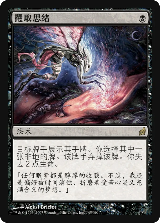 攫取思绪 — Lorwyn
