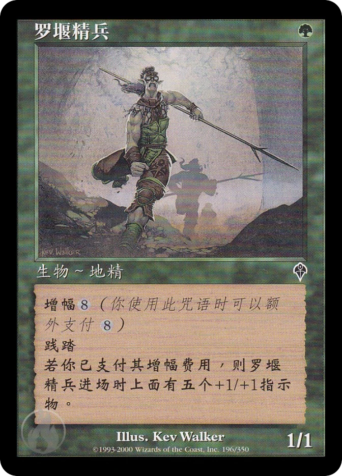 罗堰精兵 — Invasion