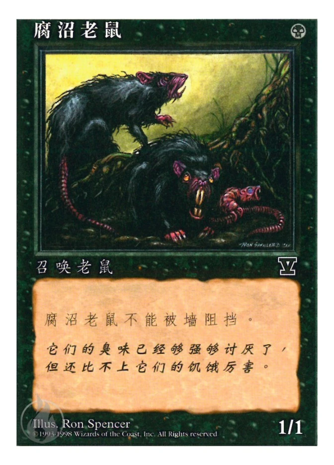 腐沼老鼠 — Fifth Edition