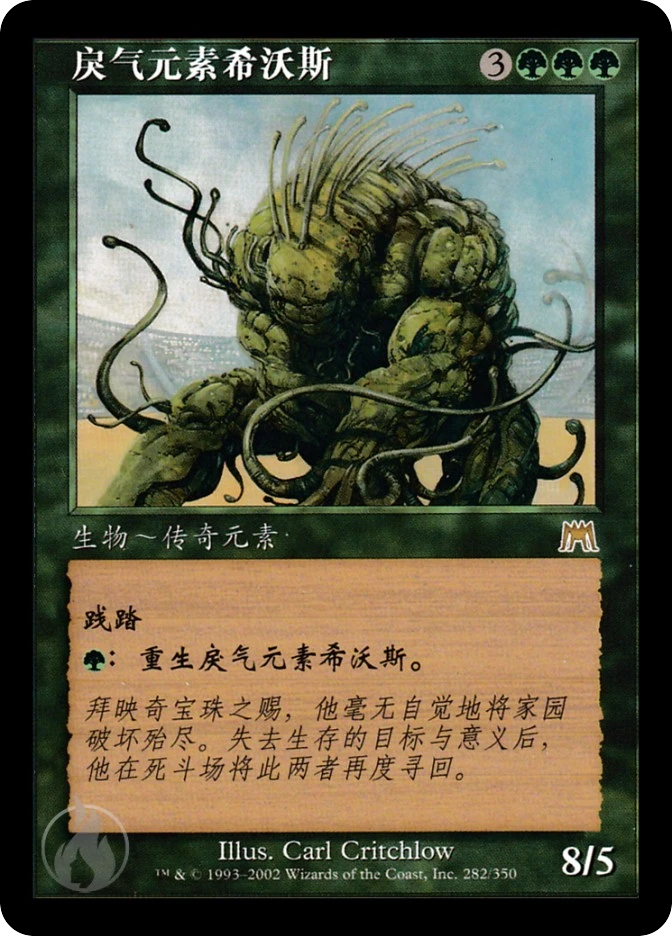戾气元素希沃斯 — Onslaught
